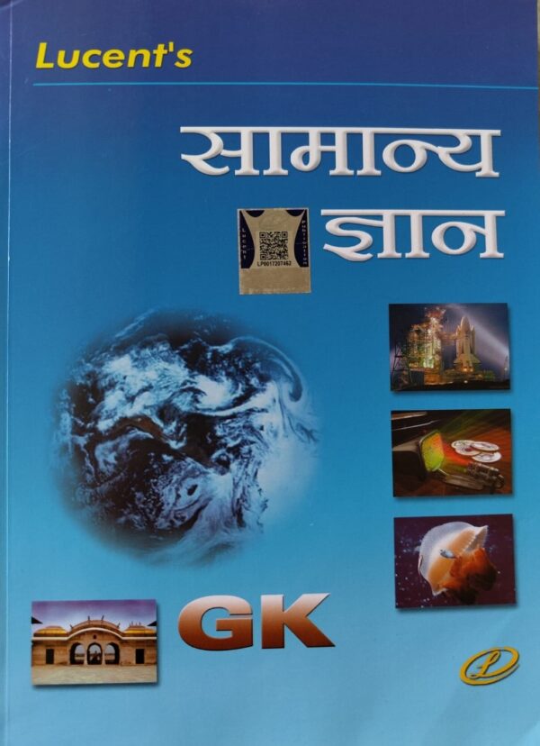 Lucent's Publication A Competitive Book Of General Knowledge (Samanya Gyan) Book In Hindi Edition For All Competitive Exams Latest New Edition 2022