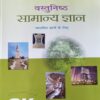 LUCENT'S VASTUNISHTH SAMANYA GYAN 2022 IN HINDI (Objective G.K) (Paperback, Hindi)