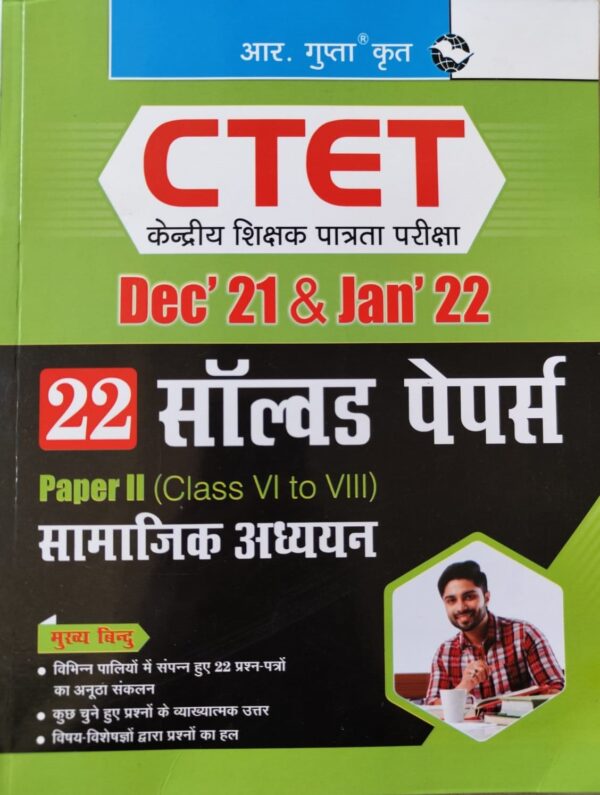 22 Solved Papers (Dec'21 & Jan'22) Paper I (Class I to V) Paperback – 2 August 2022 Hindi Edition