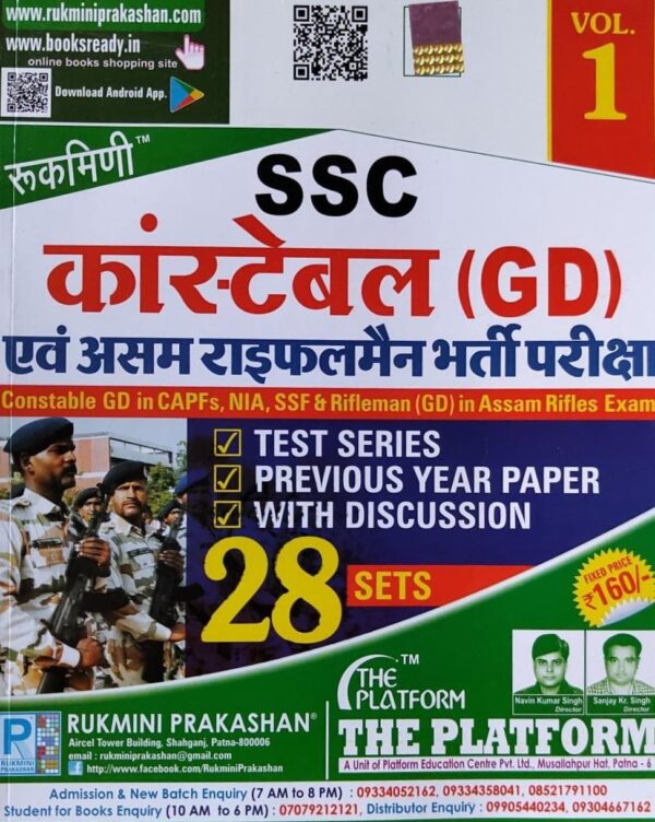 Rukmini SSC Constable GD Test Series & Previous Year Solved Paper 2021 (Vol-1) Paperback